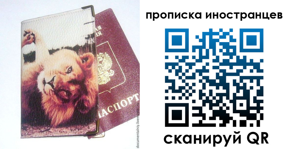 временная регистрация в Симе