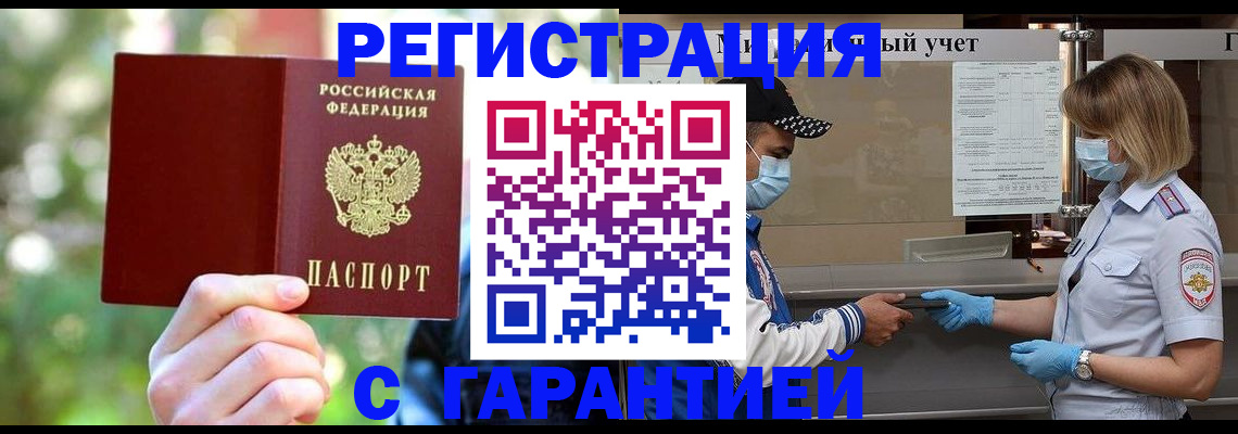 временная регистрация для школы в Симе