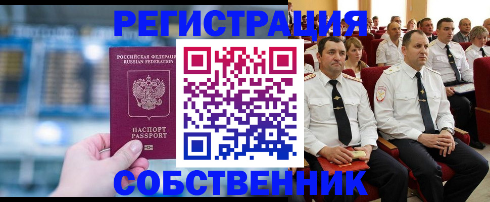 прописка от собственника в Симе