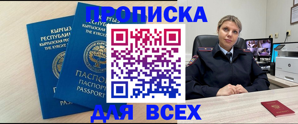 прописка паспорт в Симе